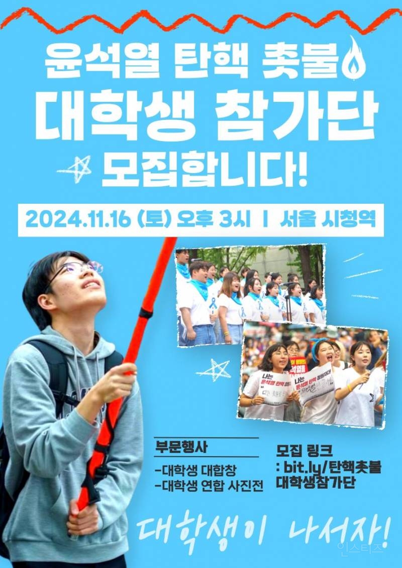 저번주 윤석열 탄핵 집회 20만 명 왔다며 ? | 인스티즈