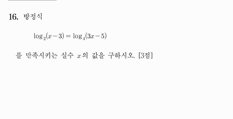 [잡담] 오늘 수능 수학 문제라는데 다들 풀 수 있어? | 인스티즈