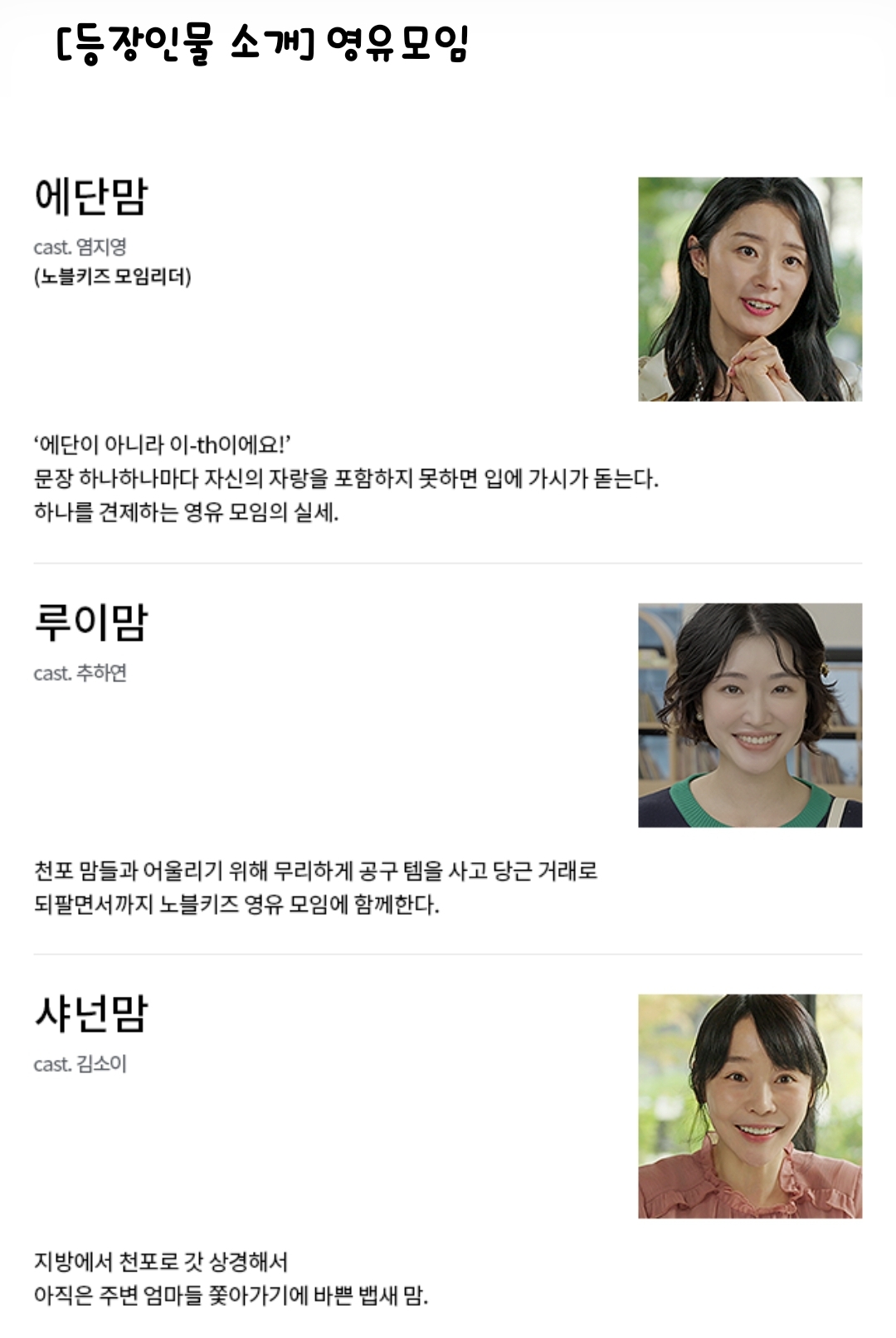 [정보/소식] 오늘도 지송합니다 공홈 인물소개&인물관계도 | 인스티즈