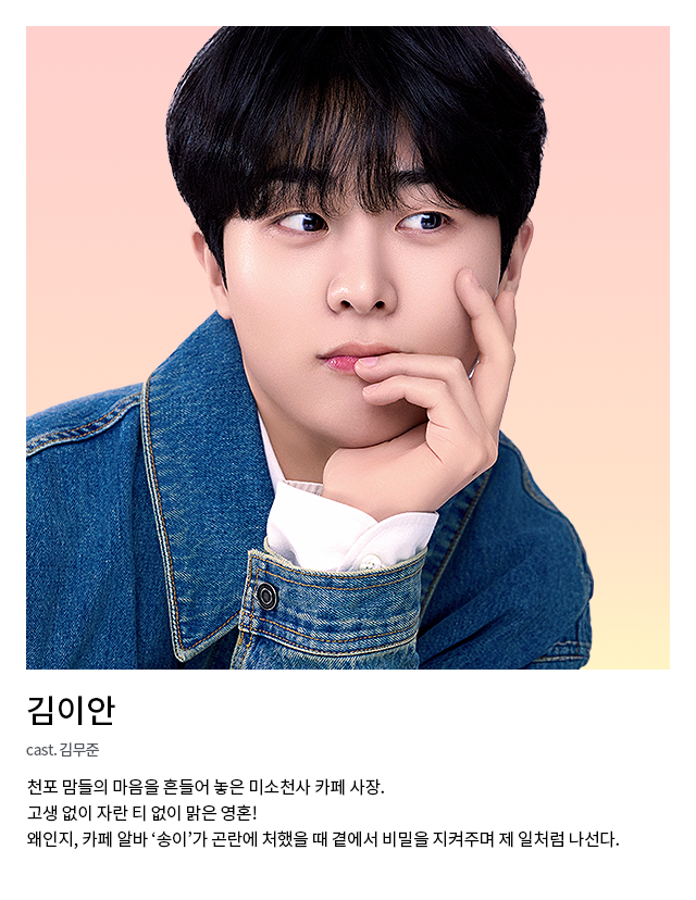 [정보/소식] 오늘도 지송합니다 공홈 인물소개&인물관계도 | 인스티즈