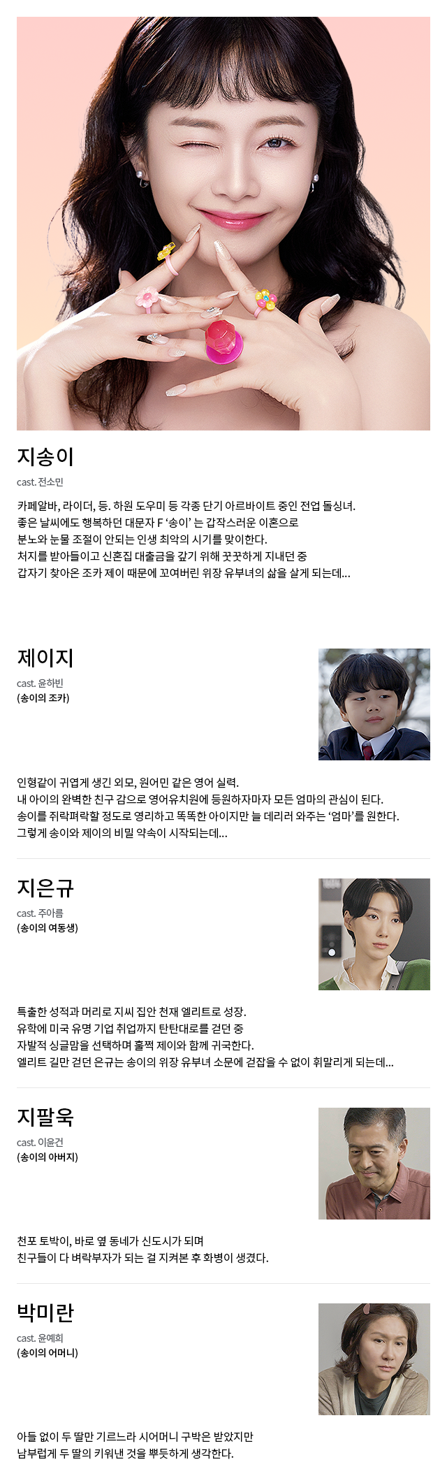 [정보/소식] 오늘도 지송합니다 공홈 인물소개&인물관계도 | 인스티즈