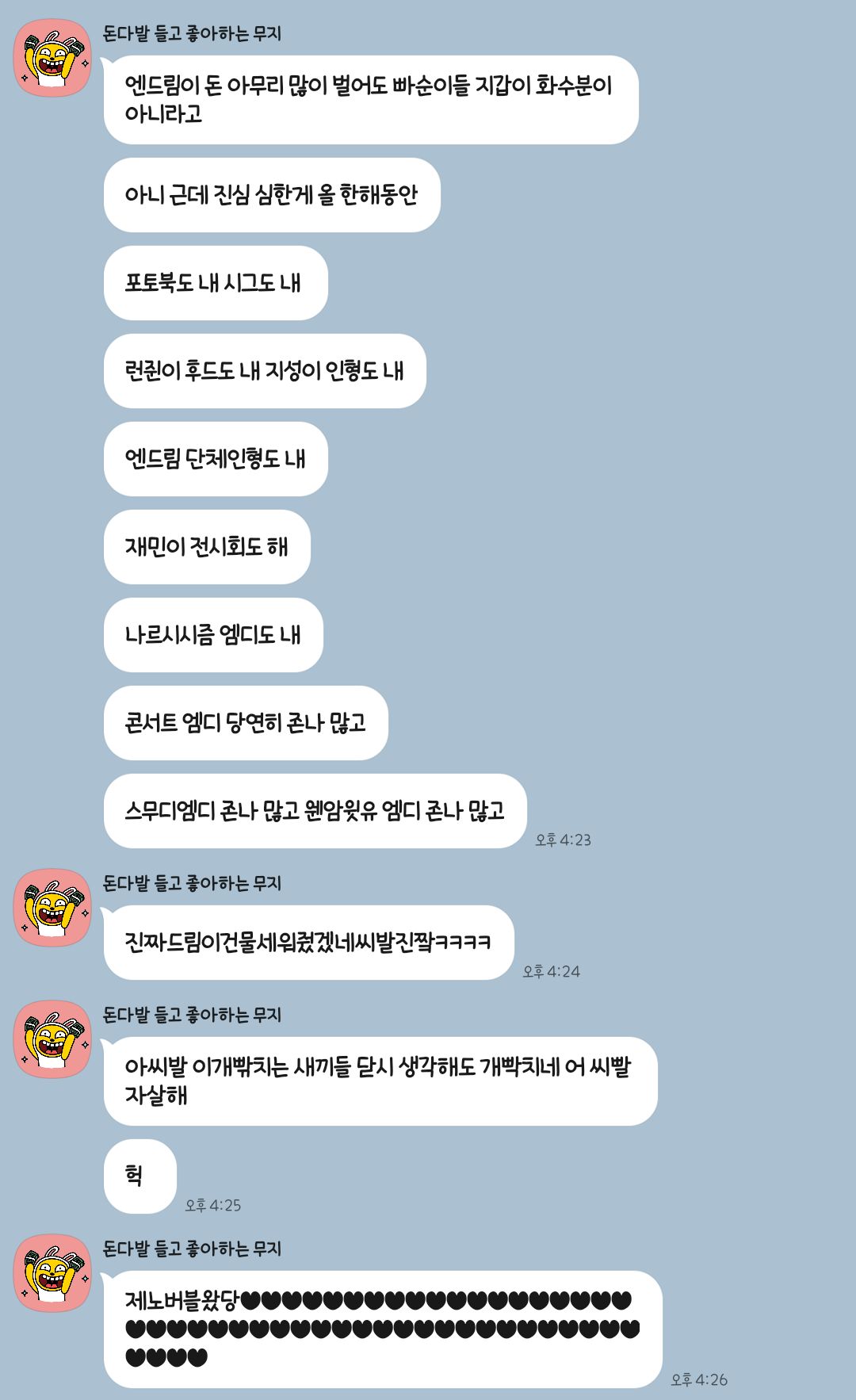 [잡담] 엔드림팬 내 친구 그라데이션 분노 너무 웃기다ㅋㅋㅋㅋㅋㅋ | 인스티즈