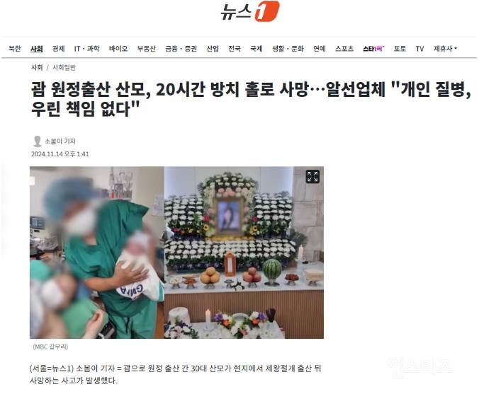 괌 원정출산 갔다가 방치당해 홀로 사망한 산모 | 인스티즈