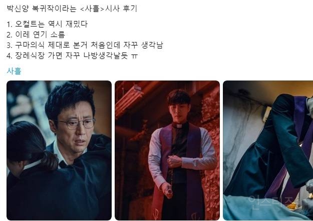 오컬트 신작 사흘 개봉후기 모아봤어 | 인스티즈