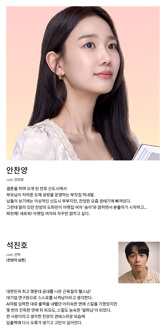 [정보/소식] 오늘도 지송합니다 공홈 인물소개&인물관계도 | 인스티즈