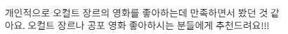 오컬트 신작 사흘 개봉후기 모아봤어 | 인스티즈
