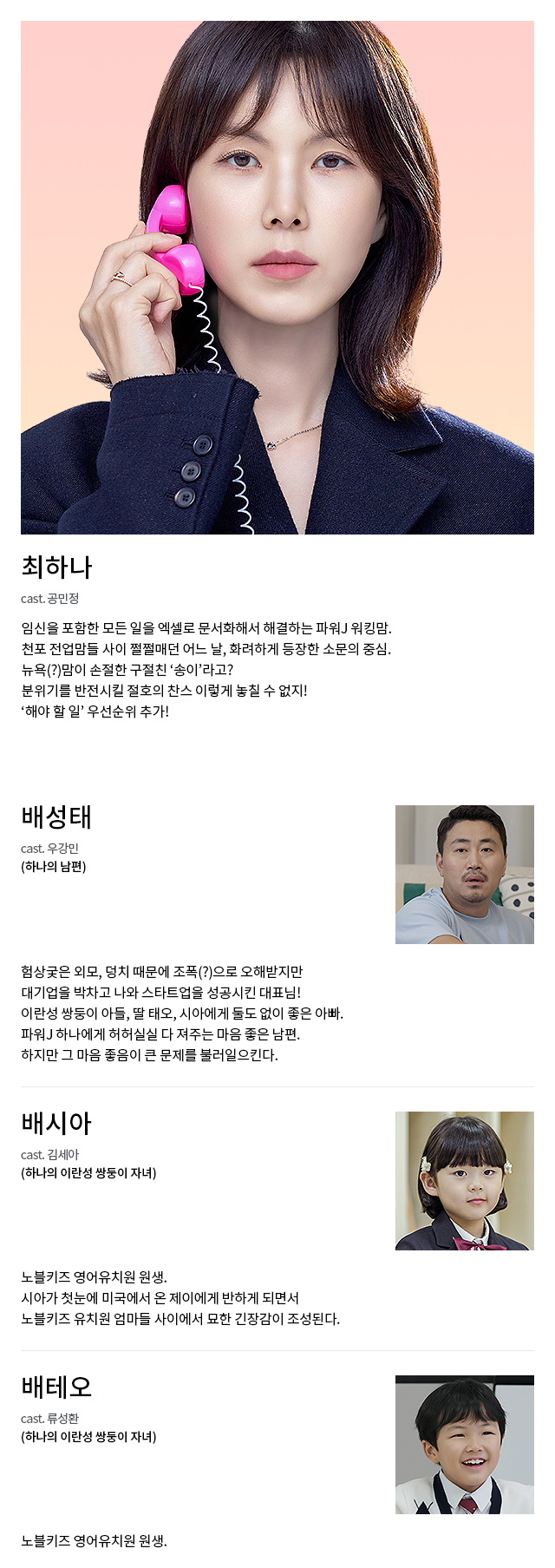 [정보/소식] 오늘도 지송합니다 공홈 인물소개&인물관계도 | 인스티즈