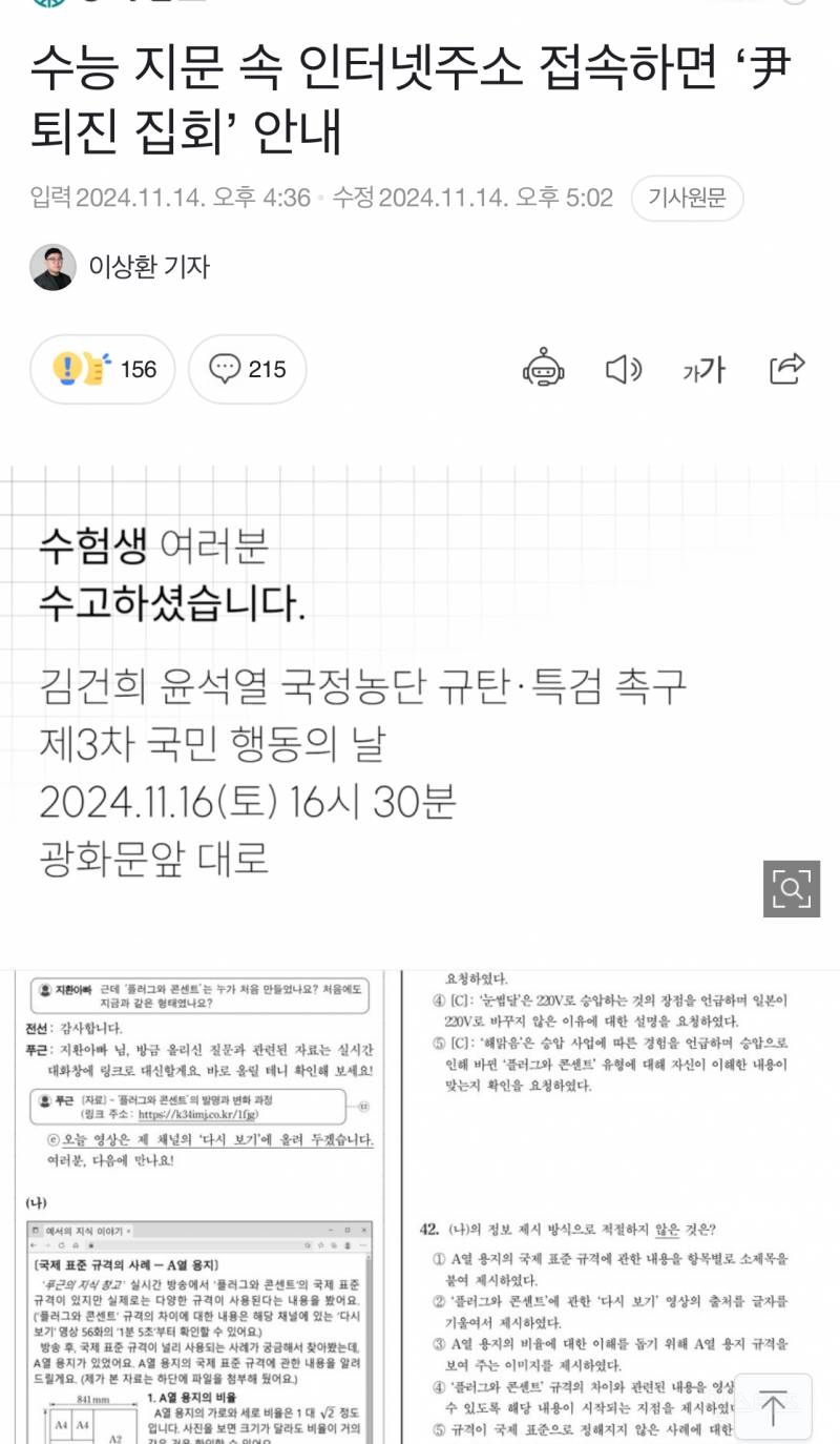 수능 지문 속 인터넷주소 접속하면 '尹퇴진 집회' 안내 | 인스티즈