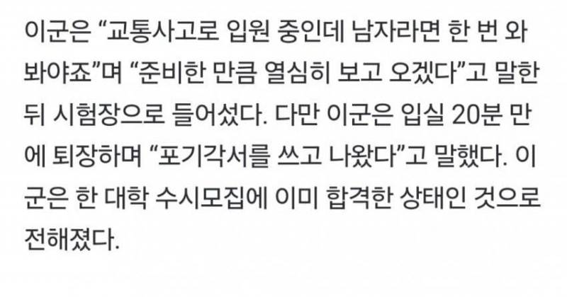 환자복 입고 수능보러온 수험생...jpg (눈물주의) | 인스티즈