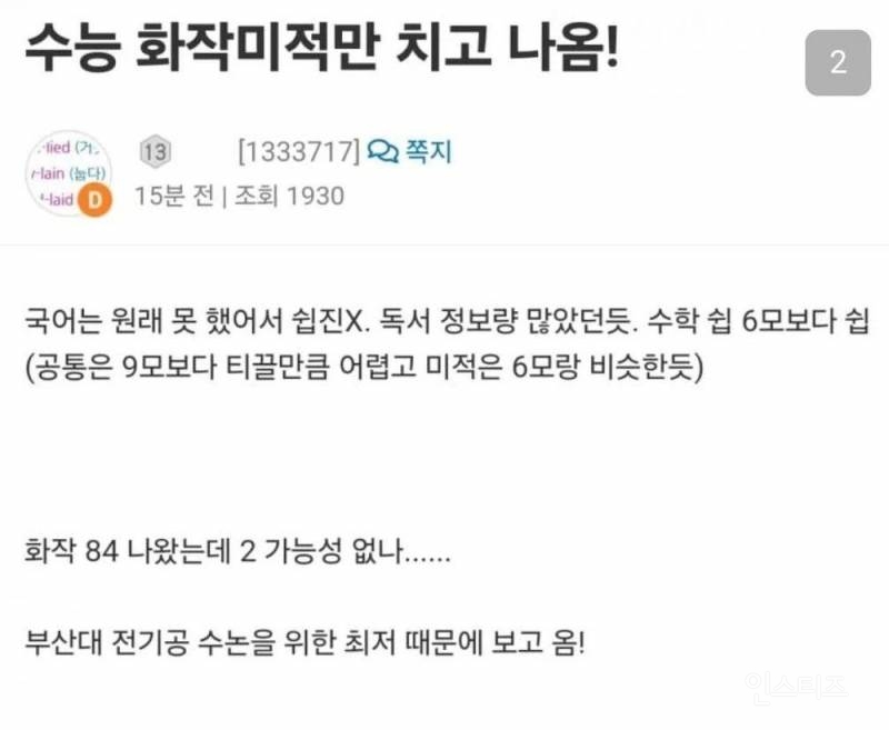 수능 자연사 레전드 | 인스티즈