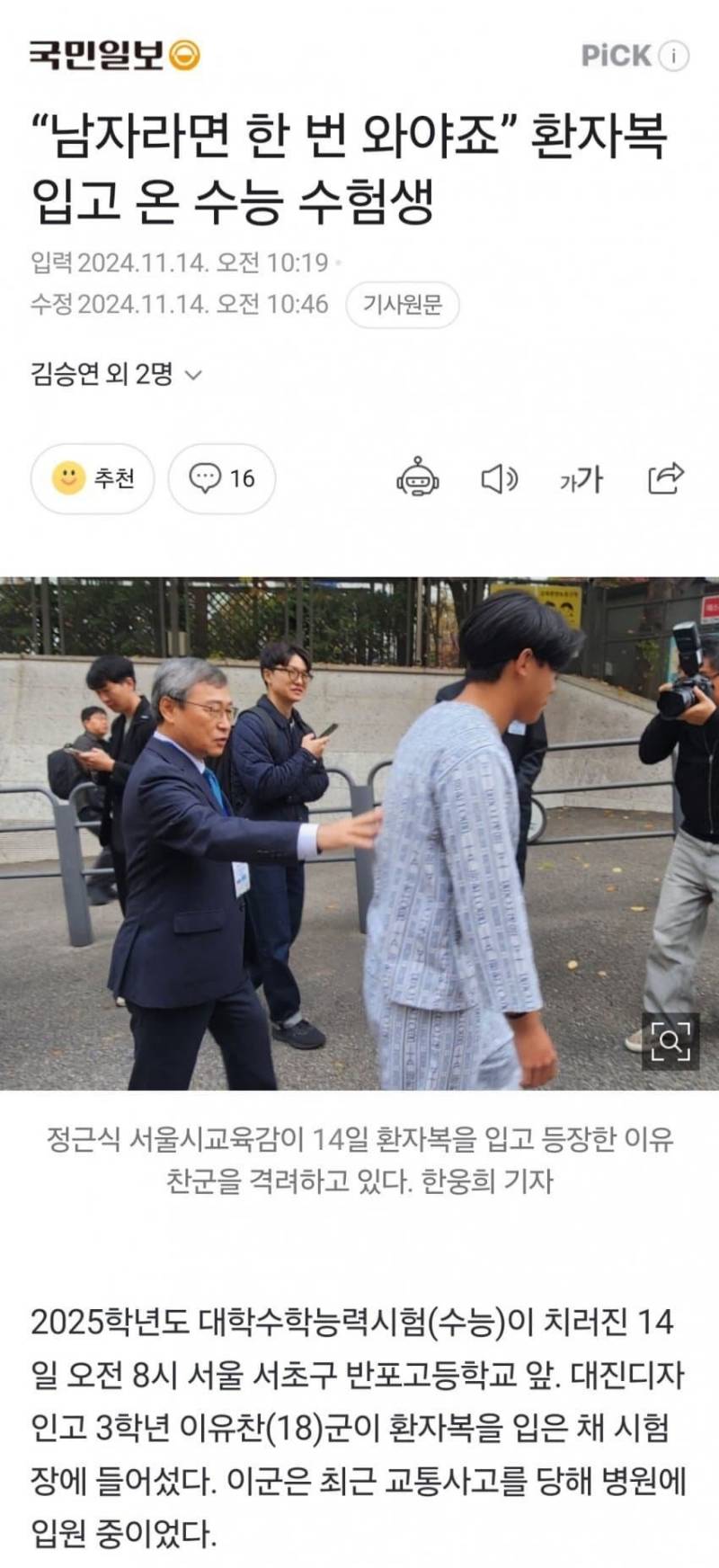 환자복 입고 수능보러온 수험생...jpg (눈물주의) | 인스티즈