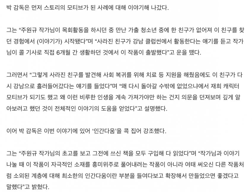 [잡담] 강남비사이드 실제작가경험 모티브라고 오피셜떴네. 지창욱 실존인물도 있대 | 인스티즈