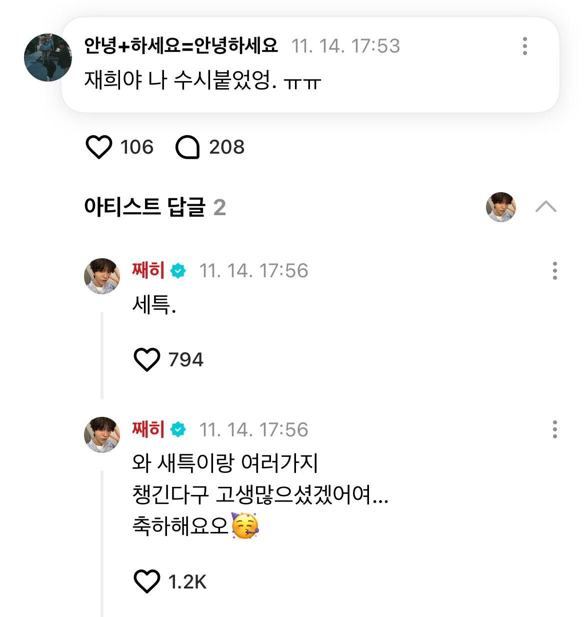 [잡담] 세특 걱정해주는 아이돌 ㅋㅋㅋㅋ | 인스티즈