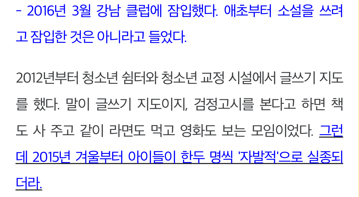 [잡담] 강남비사이드 실제작가경험 모티브라고 오피셜떴네. 지창욱 실존인물도 있대 | 인스티즈