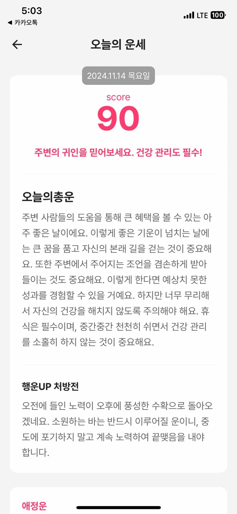 점성술) [잡담] 오늘의 운세 맨날 보는사람? ㅋ | 인스티즈