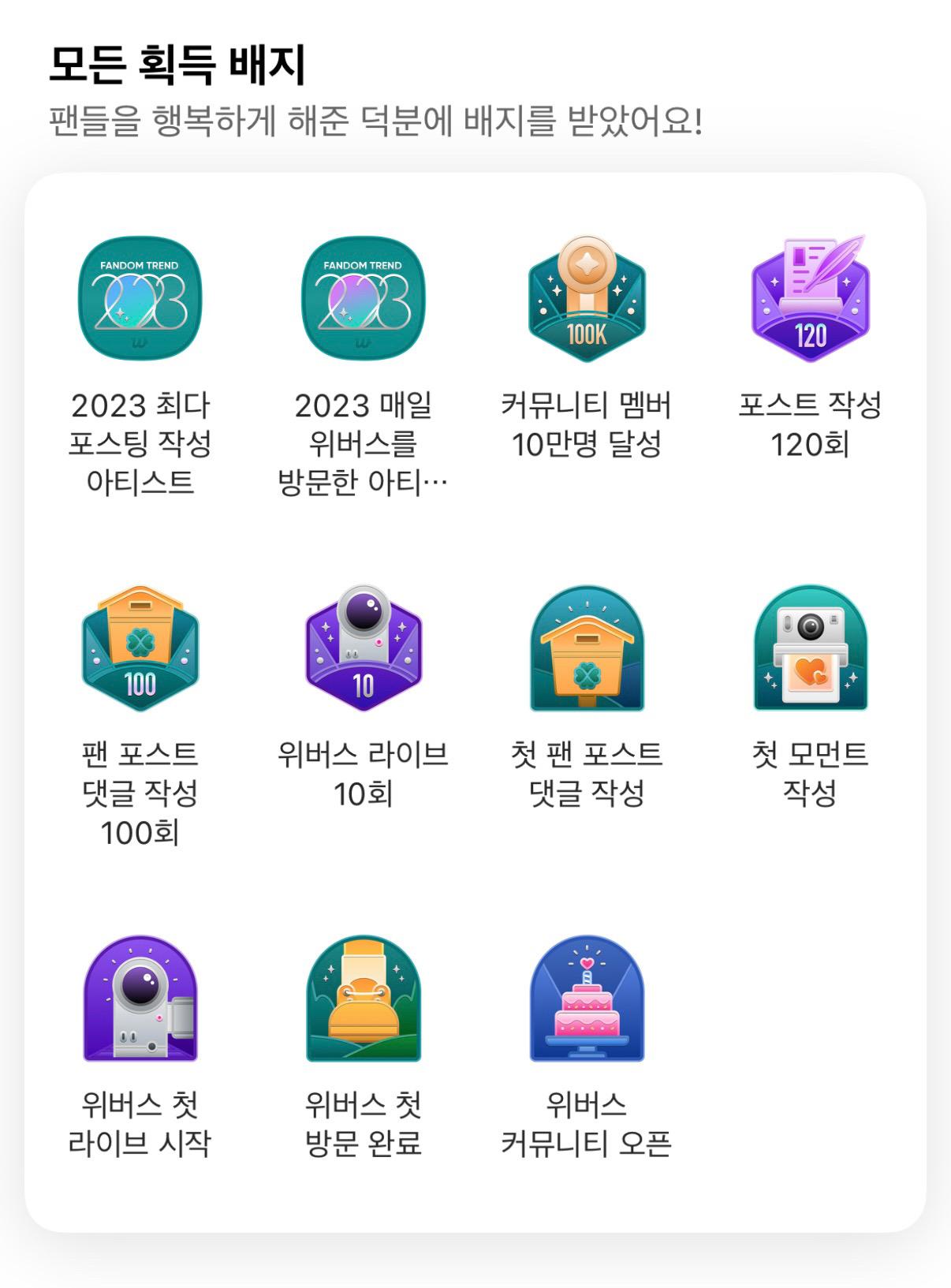 [잡담] 위버스 입점 아티스트는 무슨 뱃지를 갖고 있을까 | 인스티즈