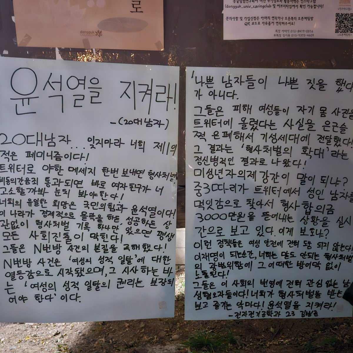 동국대에 붙은 대자보 전자전기공학과 23 김범준 학생의 호소 | 인스티즈