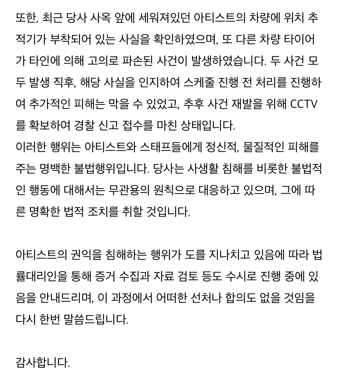 [정보/소식] 더보이즈 사생활 침해 및 악성 루머 유포 관련 법정 대응 안내 | 인스티즈