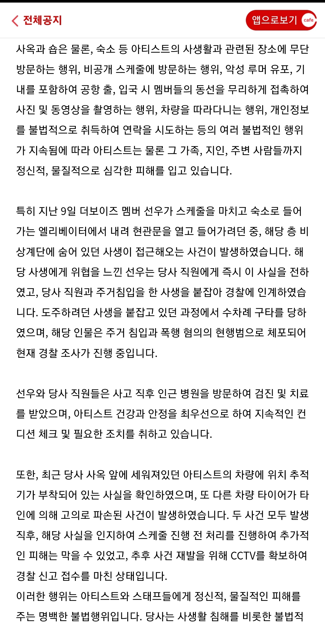 [마플] 더보이즈 드디어 올라온 사생 및 루머유포 법정대응 | 인스티즈