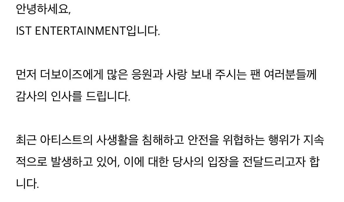 [정보/소식] 더보이즈 사생활 침해 및 악성 루머 유포 관련 법정 대응 안내 | 인스티즈