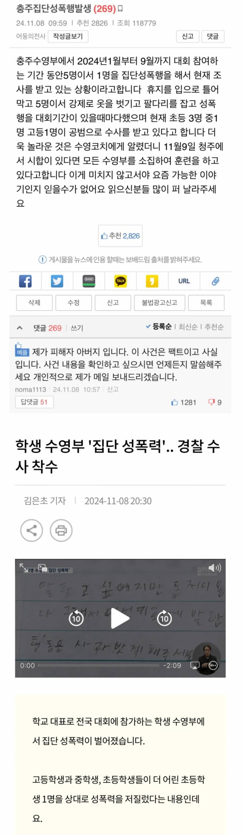 [잡담] 초등학생 집단 성폭행 떴음 와 ㄷㄷ | 인스티즈