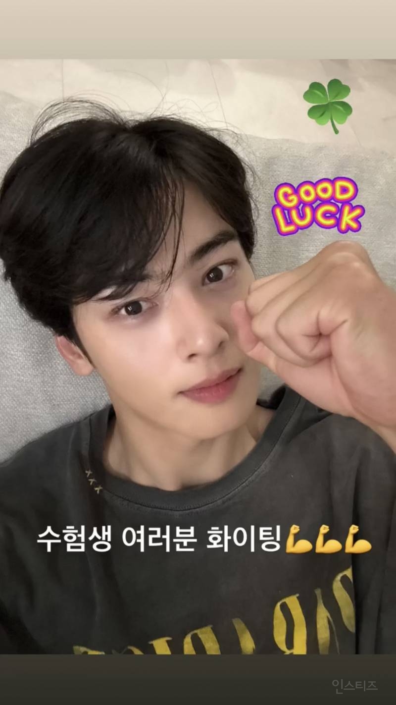 수능 응원 인스스 올려 준 차은우.jpg | 인스티즈
