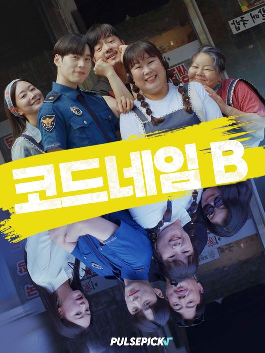 [정보/소식] 개그우먼 김민경, '기억 잃은 국정요원' 진짜였다..'코드네임B'[공식] | 인스티즈