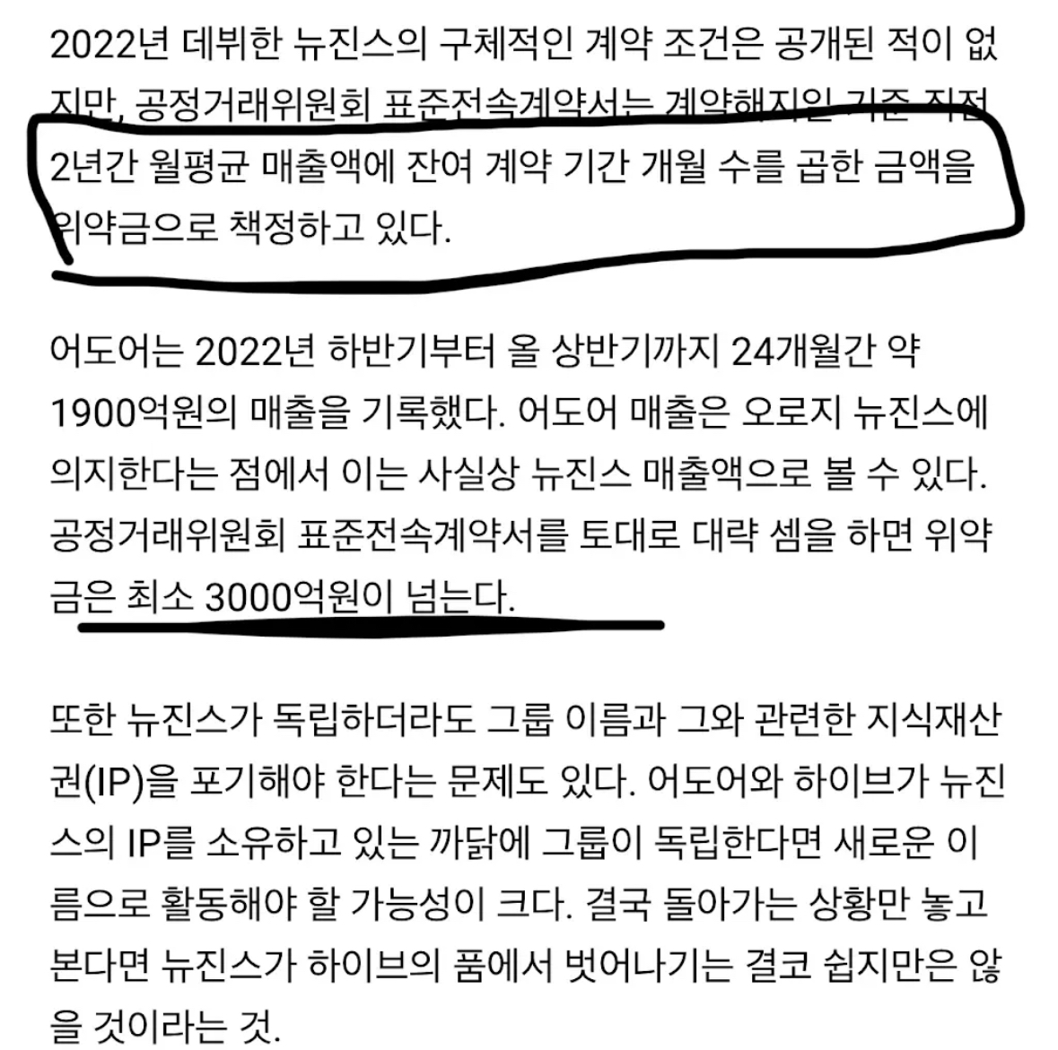 [잡담] 뉴진스 하이브에 내야할돈 | 인스티즈