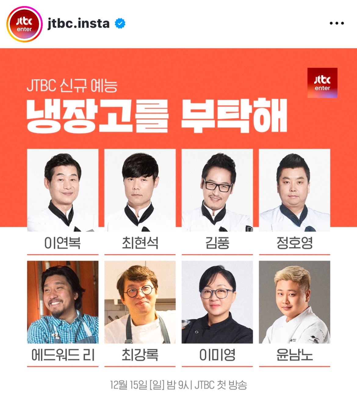 [잡담] 헐 급식대가님 냉부해 나온대 | 인스티즈