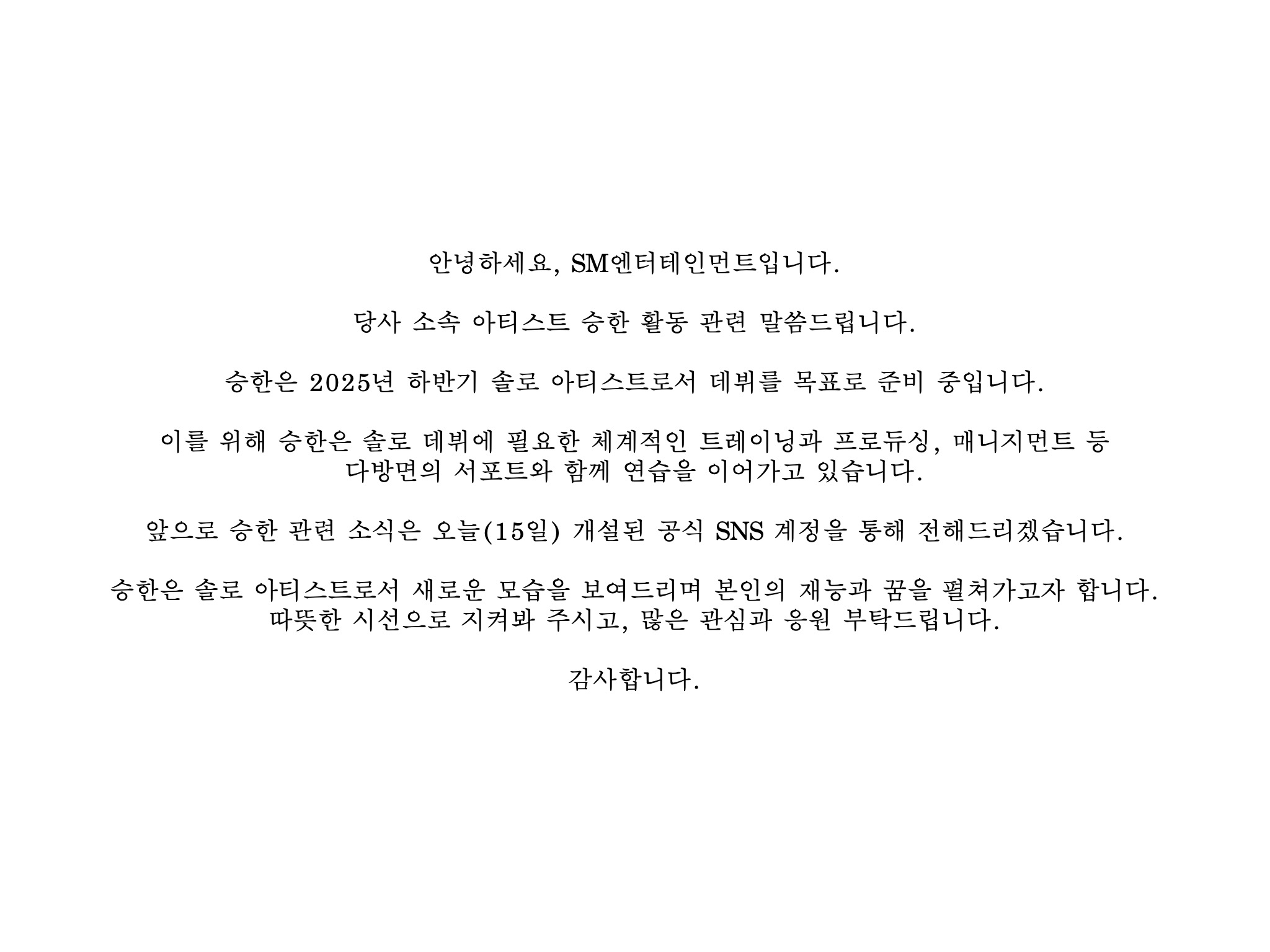[정보/소식] 승한 향후활동 안내 | 인스티즈