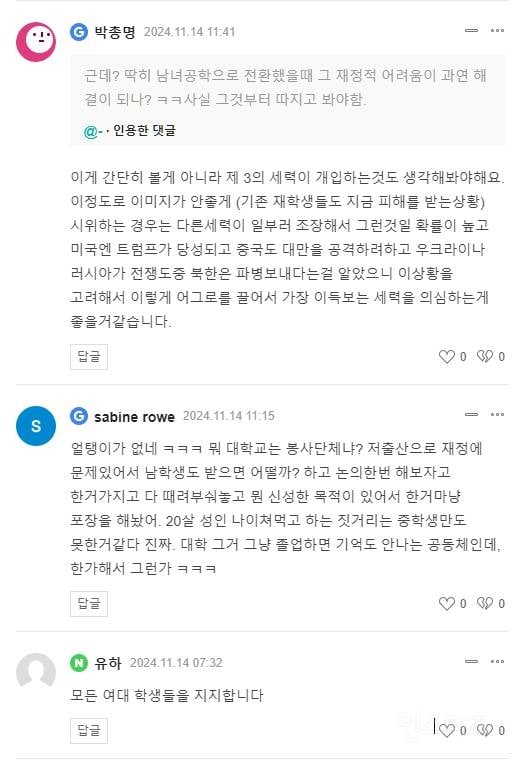 동덕여대 폭동 근황 | 인스티즈