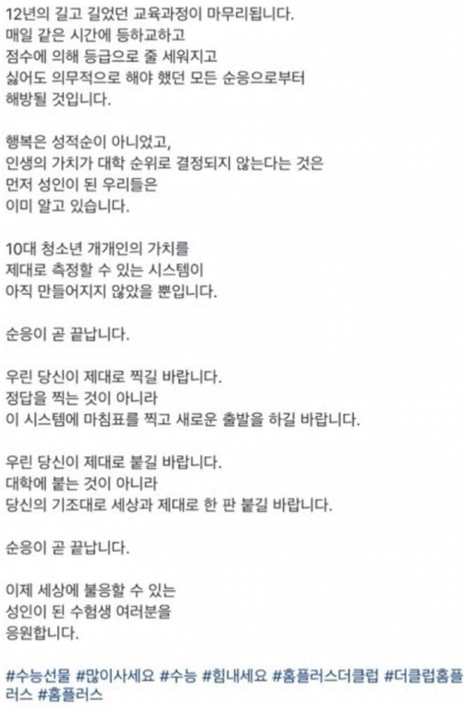 🚨수험생들 기분 이상하게 만드는 홈플러스🚨 | 인스티즈