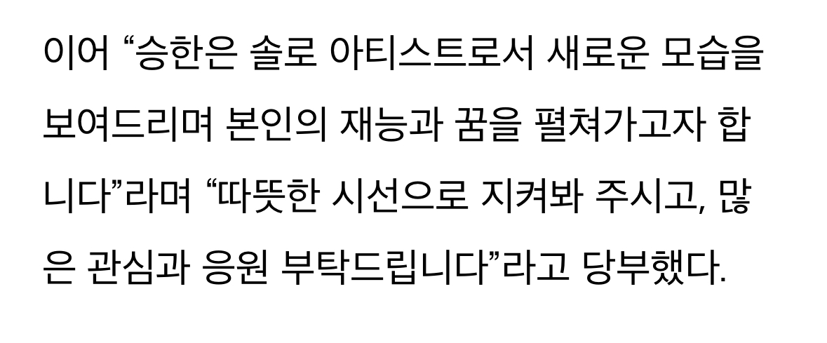 [정보/소식] '라이즈 탈퇴' 승한, 내년 솔로 데뷔…SM "따뜻한 시선 부탁”(공식) | 인스티즈
