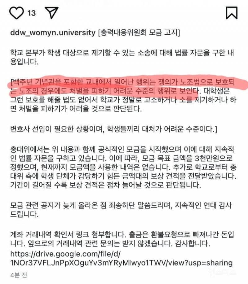 동덕여대 폭동 근황 | 인스티즈