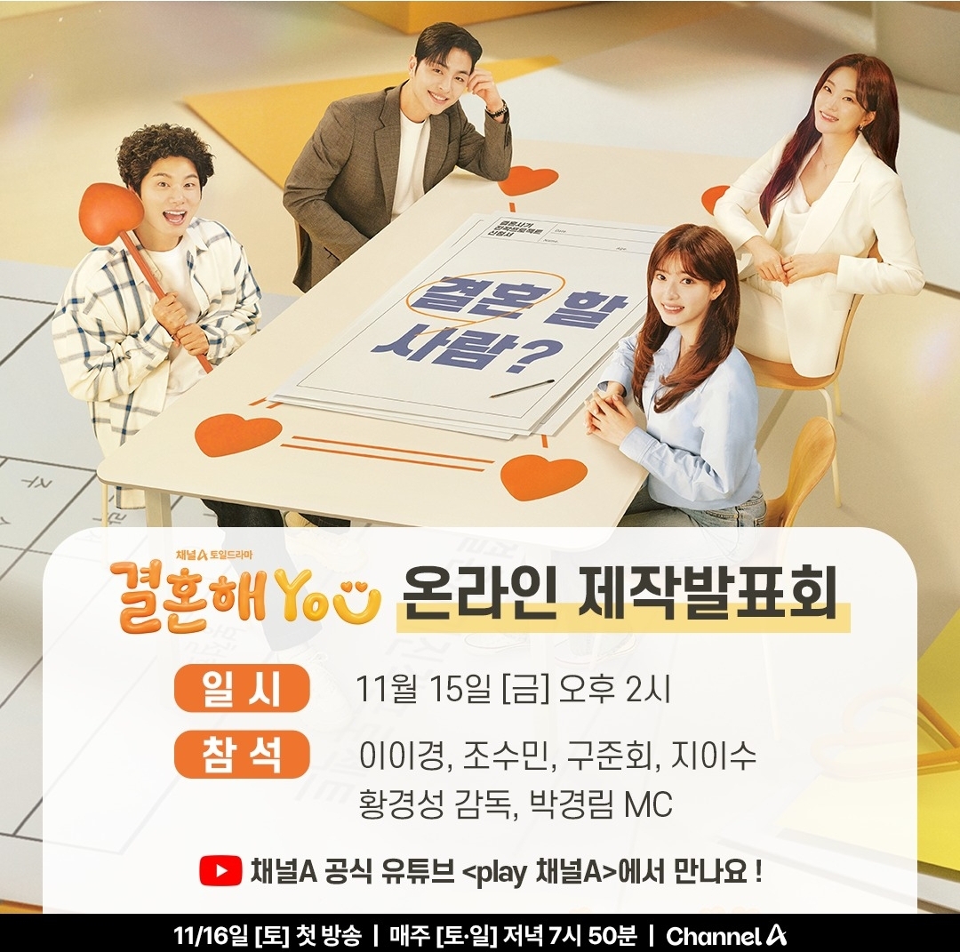 [정보/소식] 결혼해유 온라인 제발회 | 인스티즈