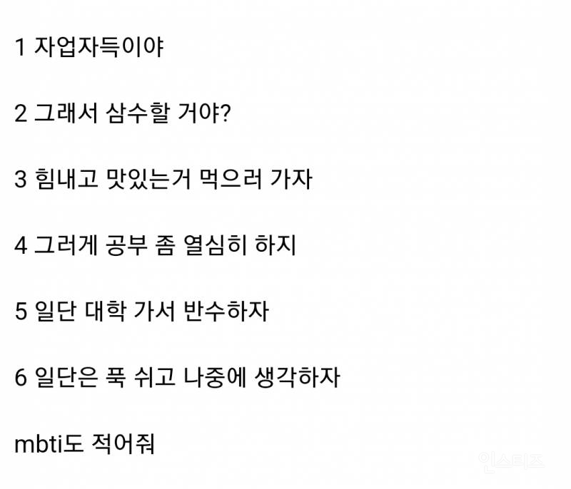 공부 열심히 안한 재수생 친구가 수능 망쳤다고 울면서 얘기하면 어떻게 대답할거야? | 인스티즈