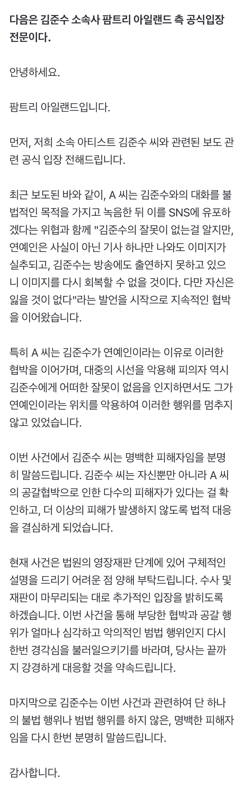 [정보/소식] 김준수 소속사 공식입장 | 인스티즈