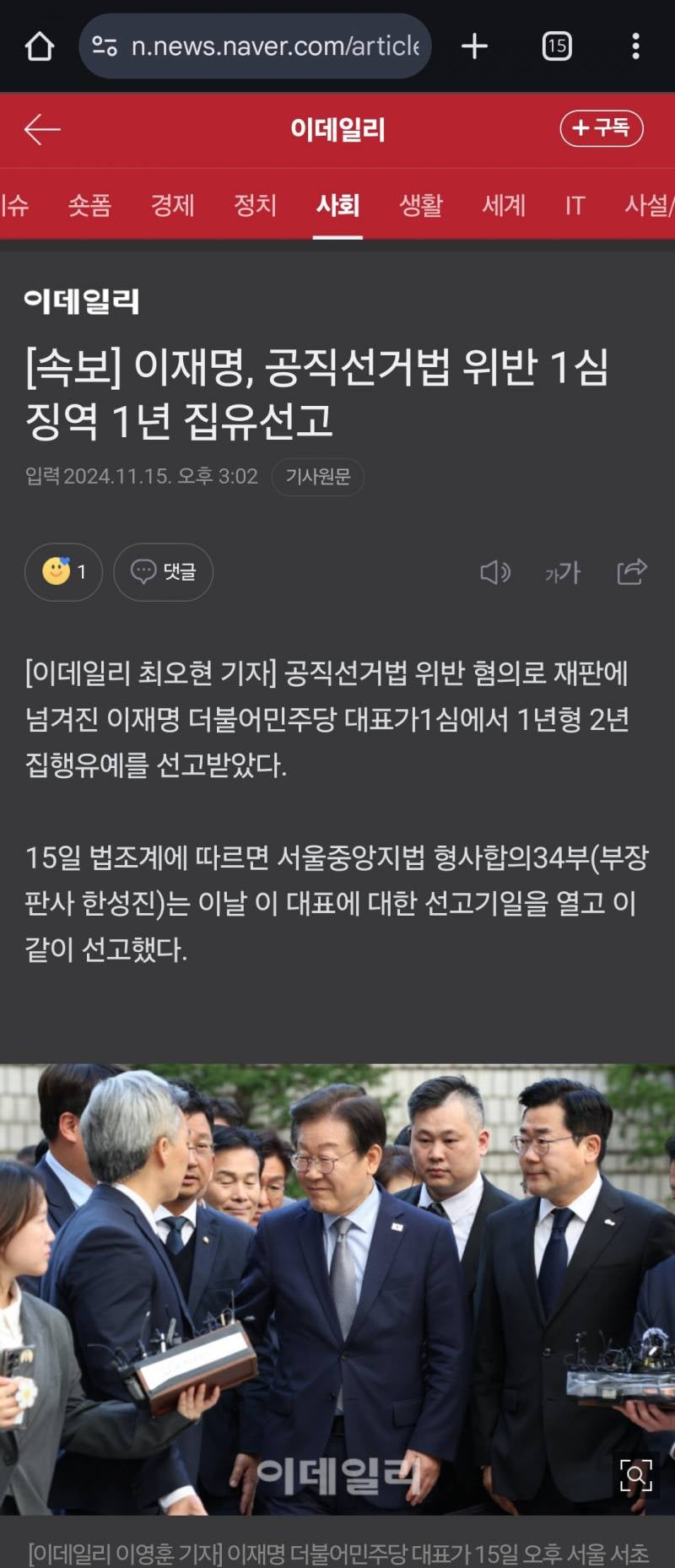 [잡담] 이재명 집행유예받았네 | 인스티즈