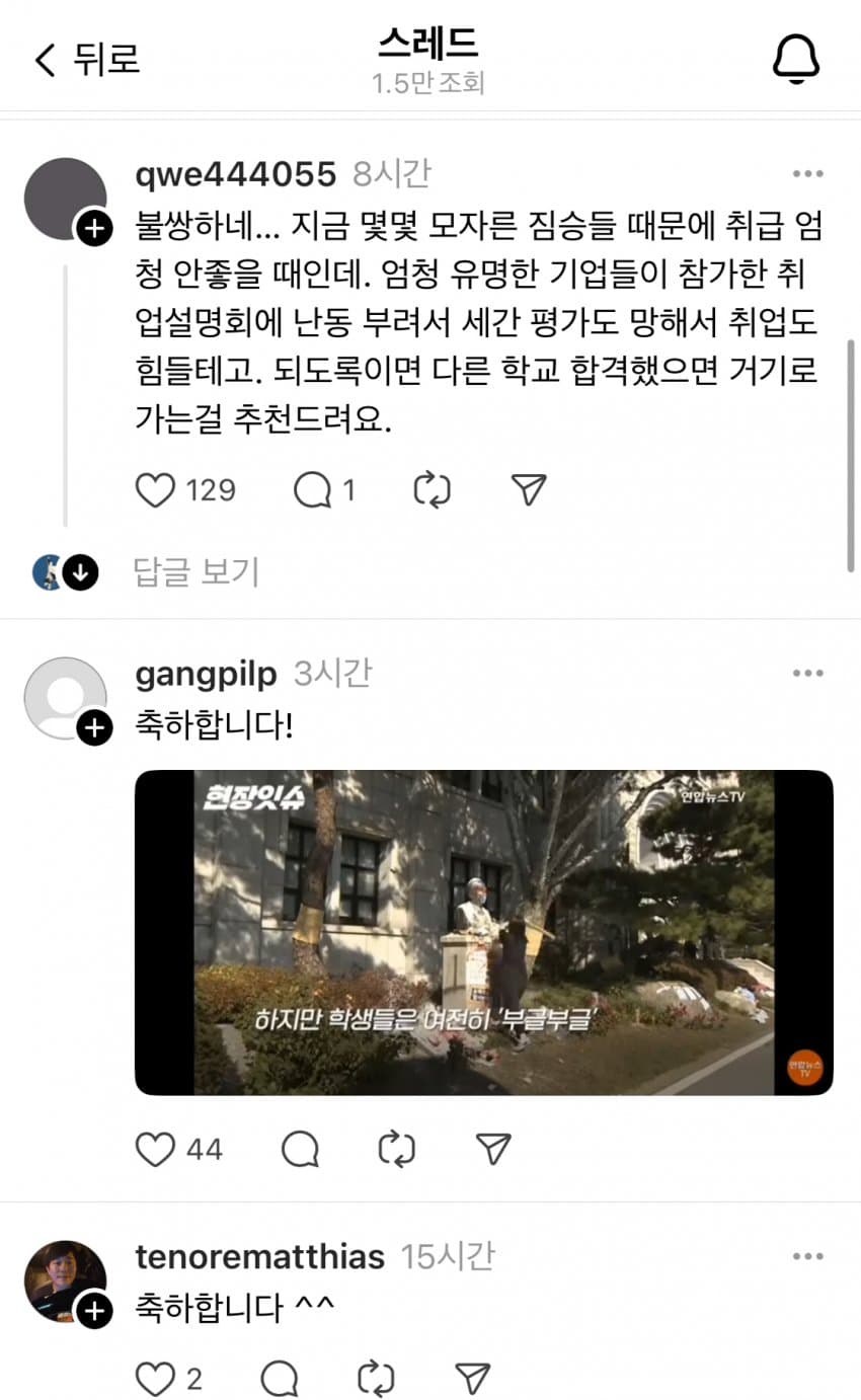 동덕여대 합격 축하하는 아버지 스레드에 악플다는 사람들 | 인스티즈