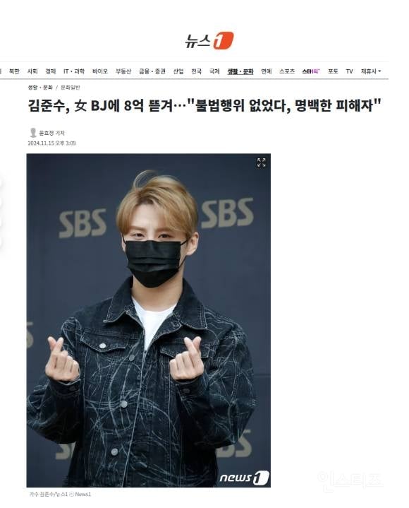 김준수, 女 BJ에 8억 뜯겨…"불법행위 없었다, 명백한 피해자" | 인스티즈