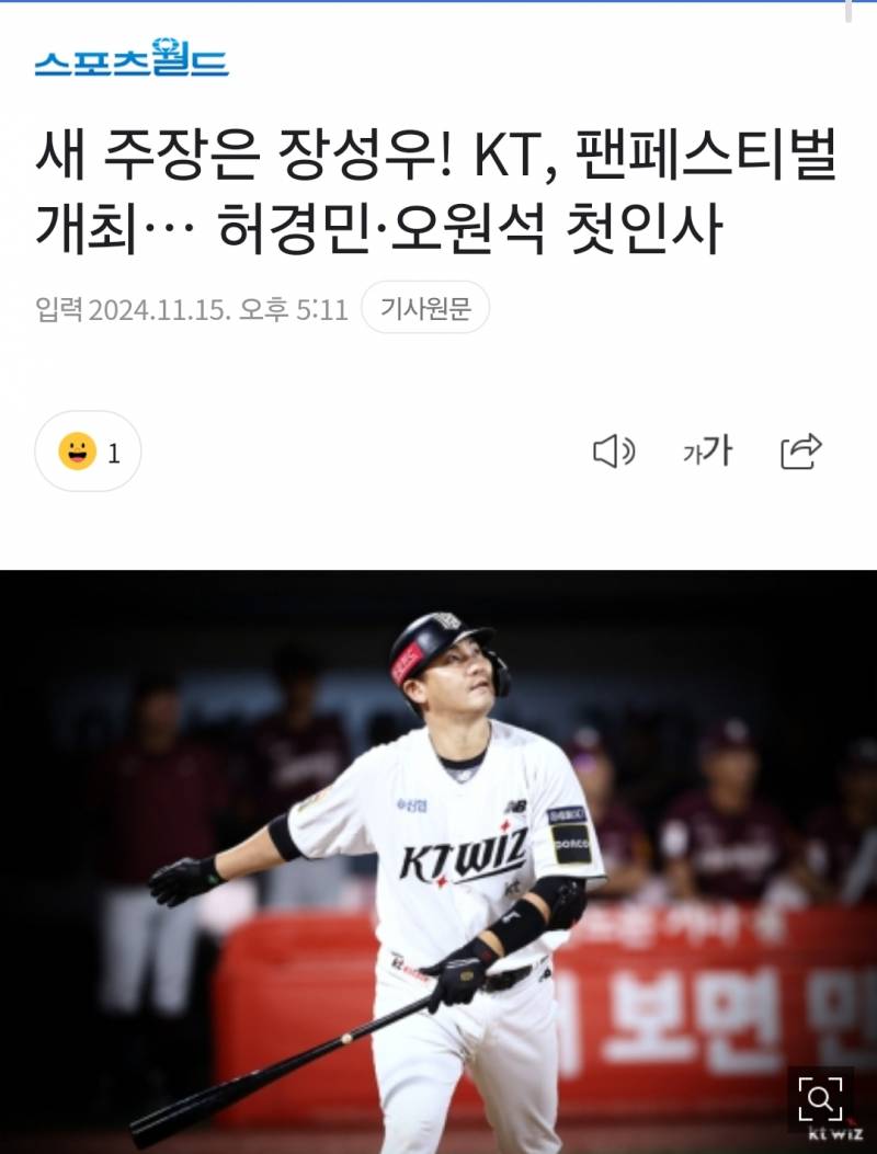 [정보/소식] KT 주장 장성우 | 인스티즈