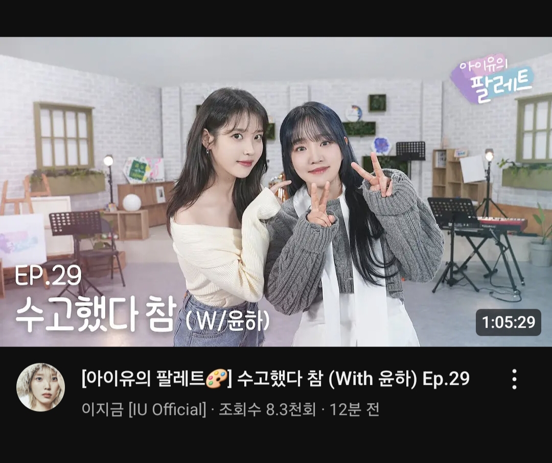 [잡담] 아이유랑 윤하라니 | 인스티즈
