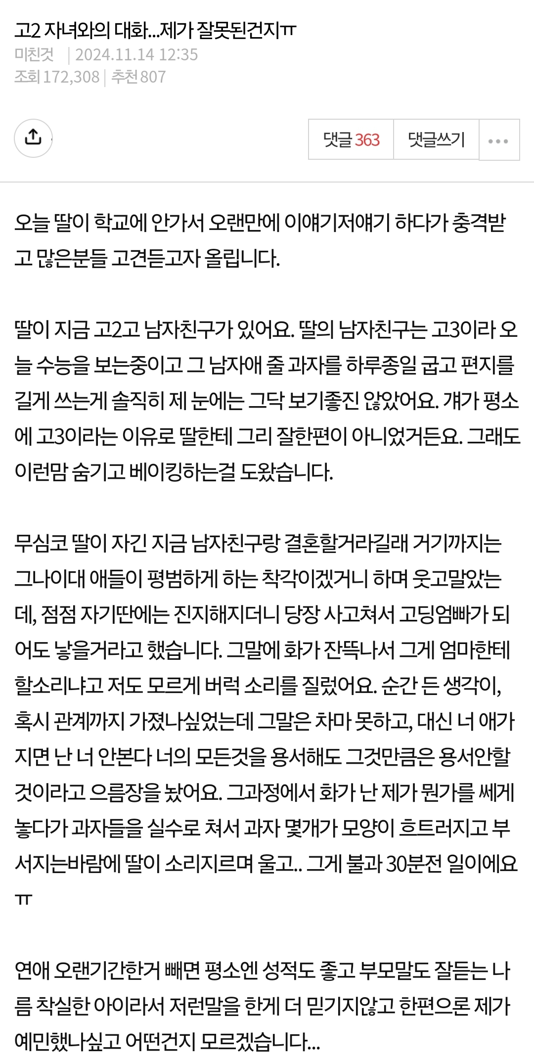 네이트판) 고2 자녀와의 대화...제가 잘못된건지ㅠ | 인스티즈