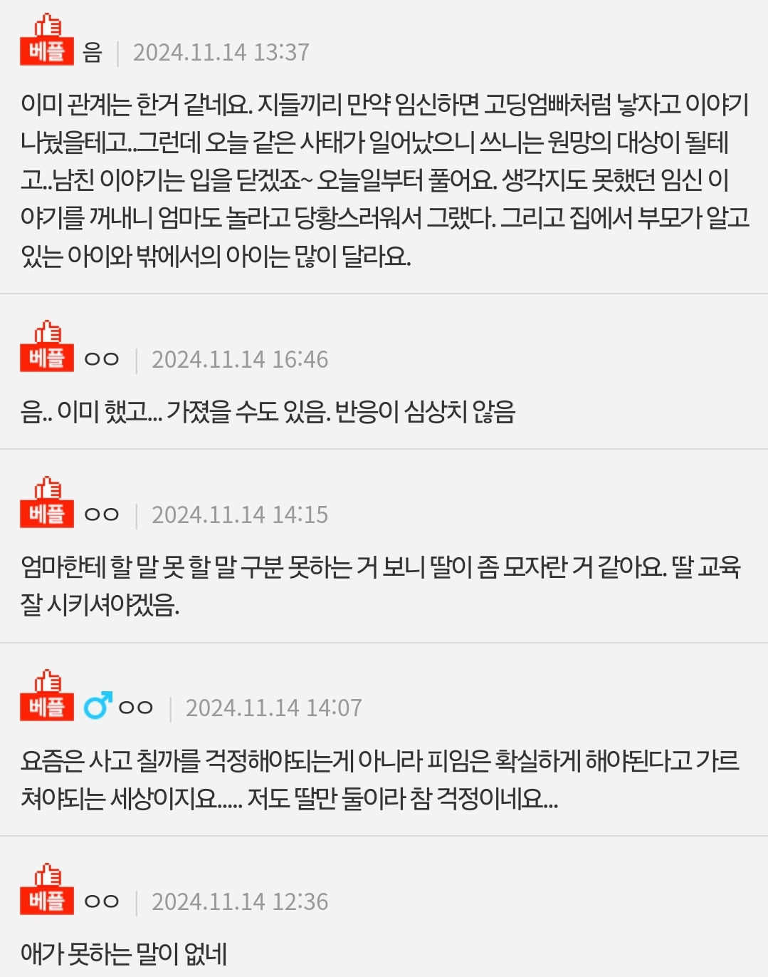 네이트판) 고2 자녀와의 대화...제가 잘못된건지ㅠ | 인스티즈