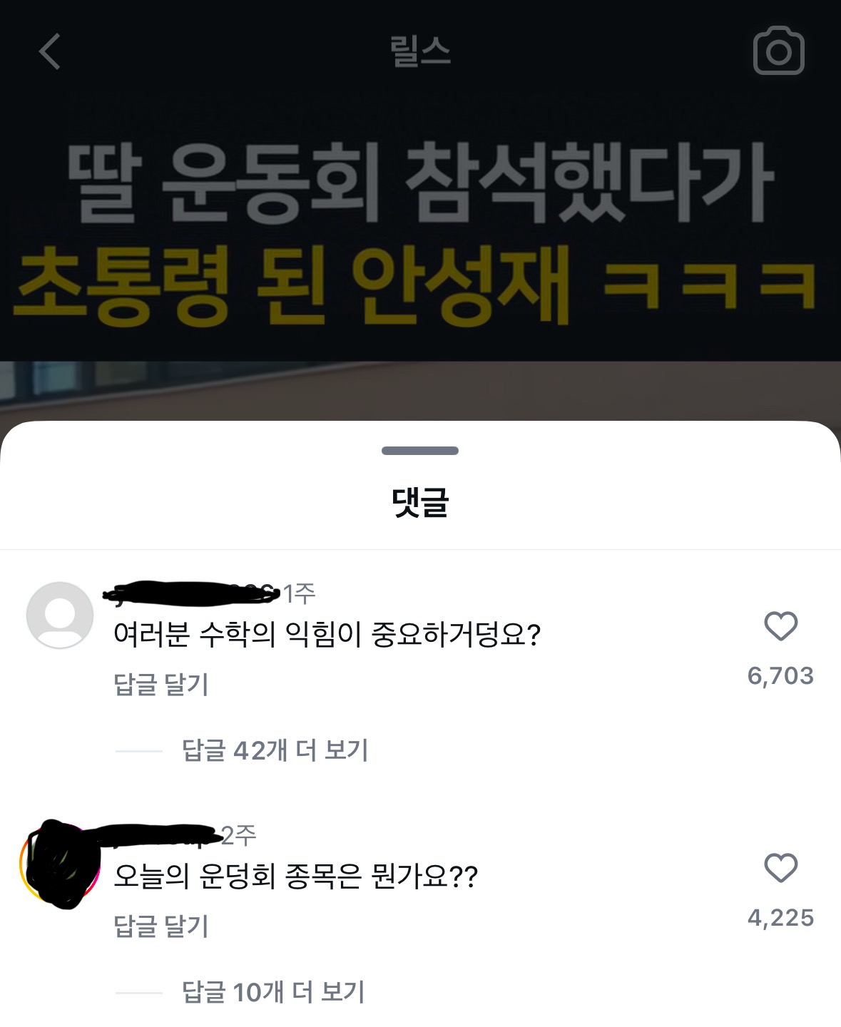 [잡담] 안성재 릴스 댓글 개웃갸 ㅋㅋㅋㅋㅋ | 인스티즈