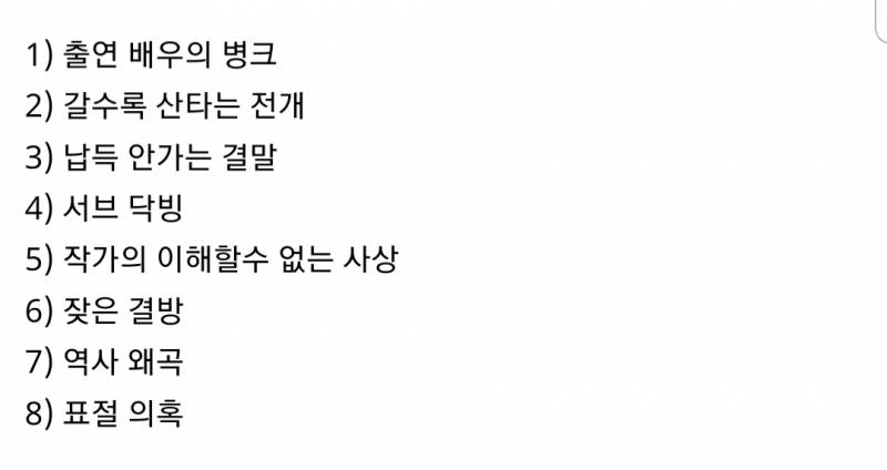 드라마 볼때 나는 이건 도저히 용납 못한다- 하는것은? | 인스티즈