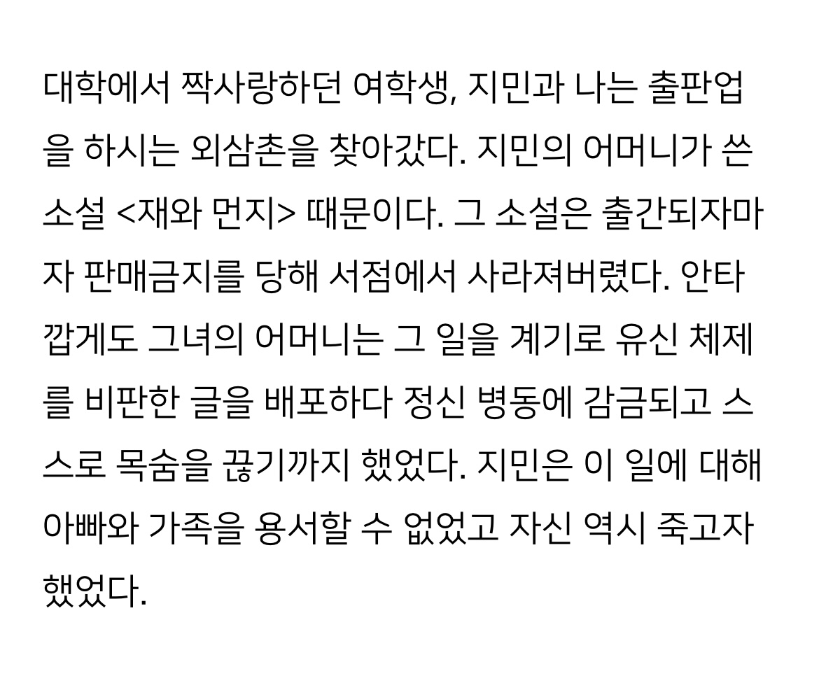 [잡담] 와 이친자 수현이 납골장?에 있는 책 이거였는데 내용 | 인스티즈