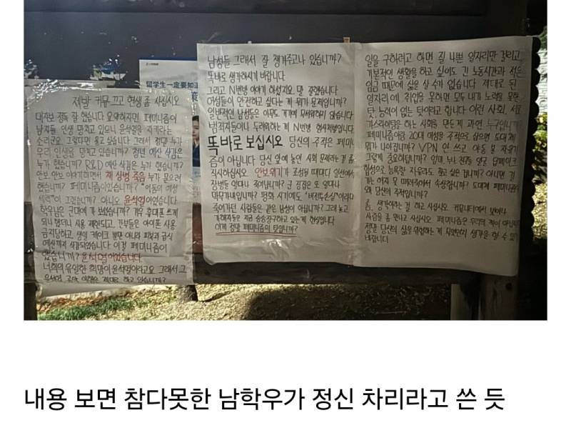 동국대학교 대자보에 다른 남학우 반박 대자보 붙음 | 인스티즈