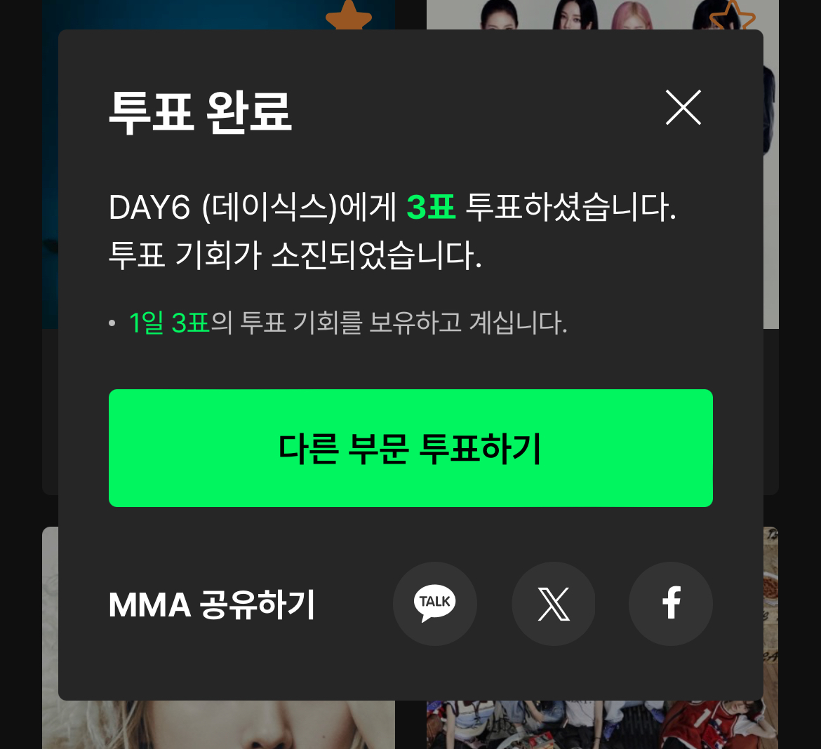 [잡담] 멜뮤 연합 투표 투어스 데이식스 | 인스티즈