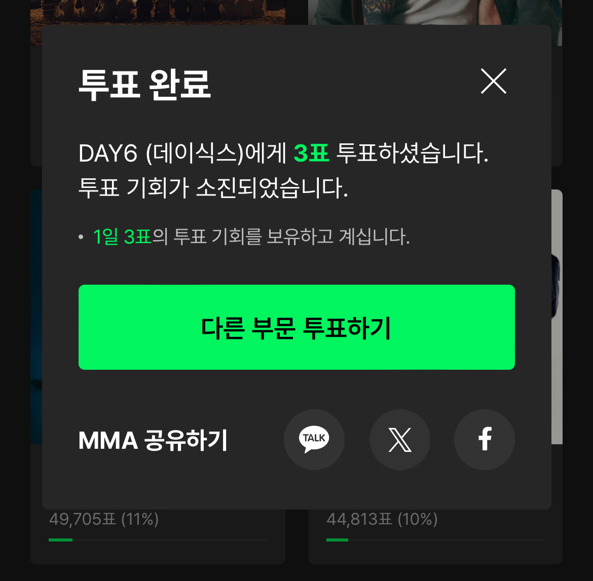 [잡담] 멜뮤 연합 투표 투어스 데이식스 | 인스티즈